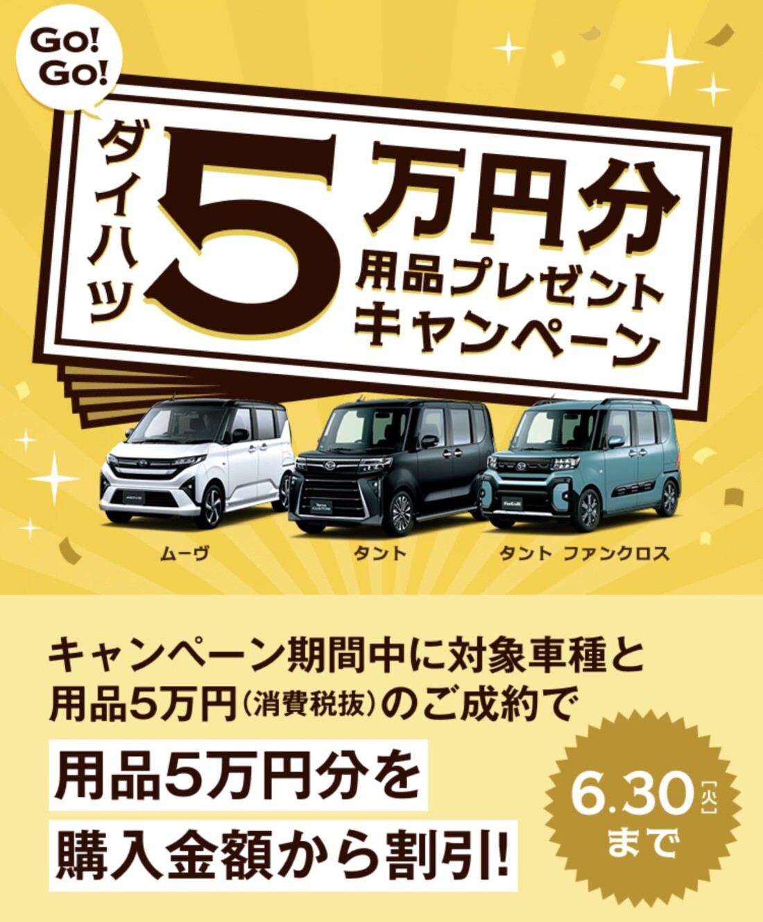 Go!Go!ダイハツ用品プレゼントキャンペーン | 田村自動車